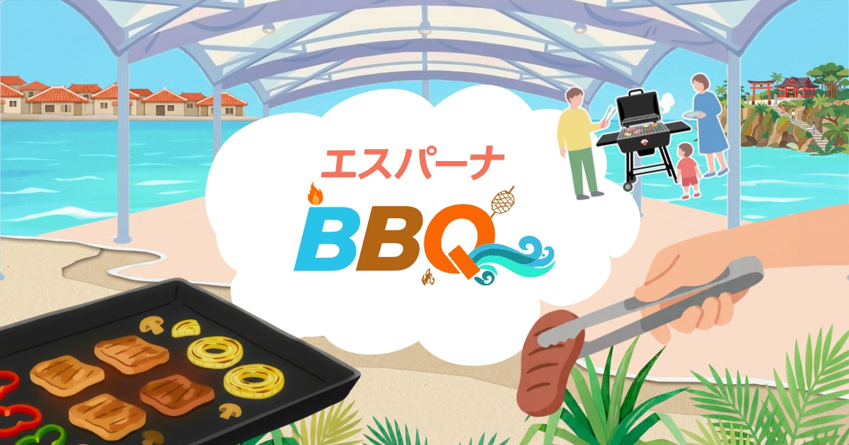 エスパーナ