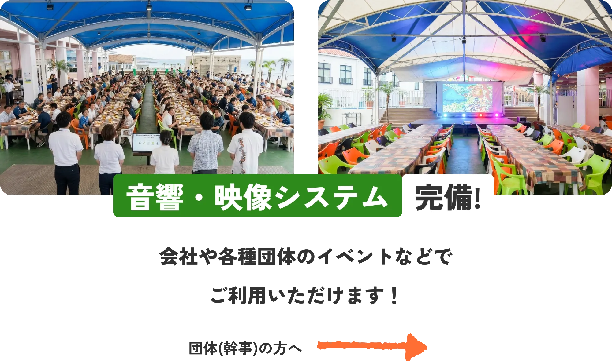 団体(幹事)の方へ