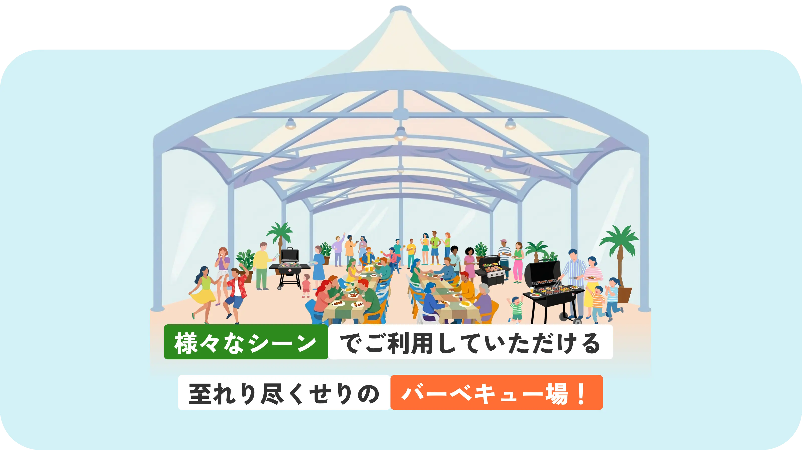 至れり尽くせりのバーベキュー場！